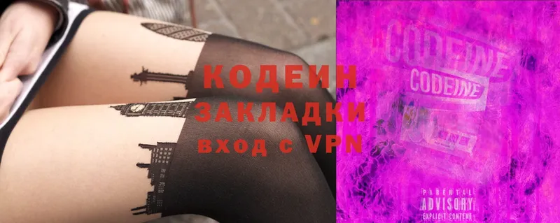 Кодеиновый сироп Lean Purple Drank  где купить наркотик  Задонск 